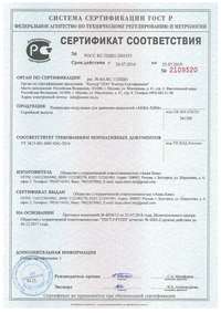 сертификат на резервуар для воды